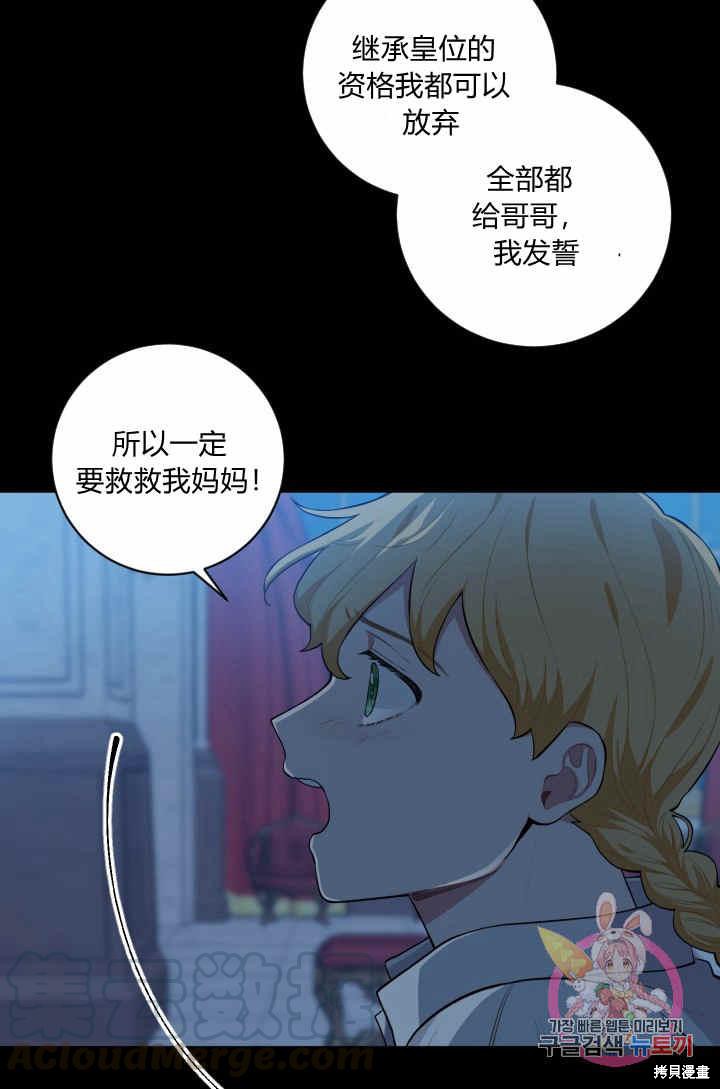 《谁说女配就要死》漫画最新章节第30话免费下拉式在线观看章节第【21】张图片