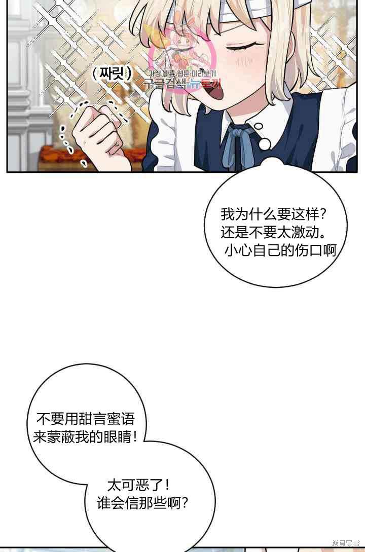 《谁说女配就要死》漫画最新章节第16话免费下拉式在线观看章节第【24】张图片