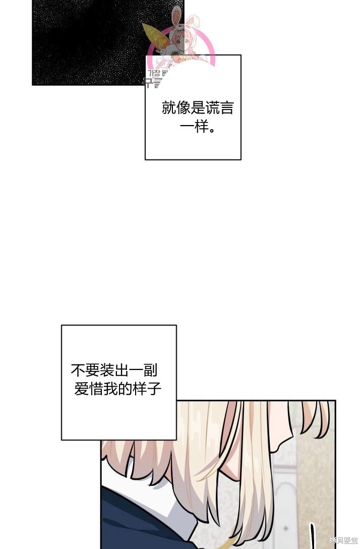 《谁说女配就要死》漫画最新章节第15话免费下拉式在线观看章节第【62】张图片