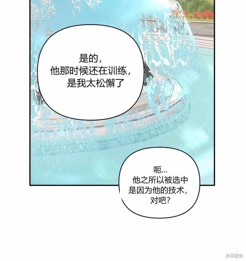 《谁说女配就要死》漫画最新章节第42话免费下拉式在线观看章节第【94】张图片