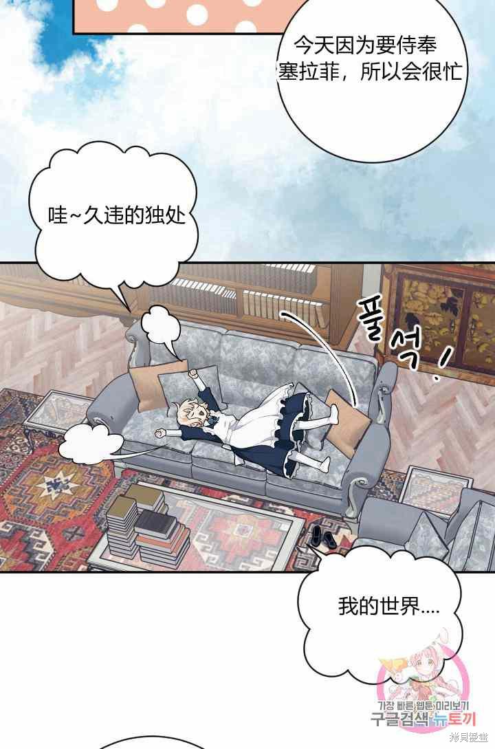 《谁说女配就要死》漫画最新章节第24话免费下拉式在线观看章节第【27】张图片