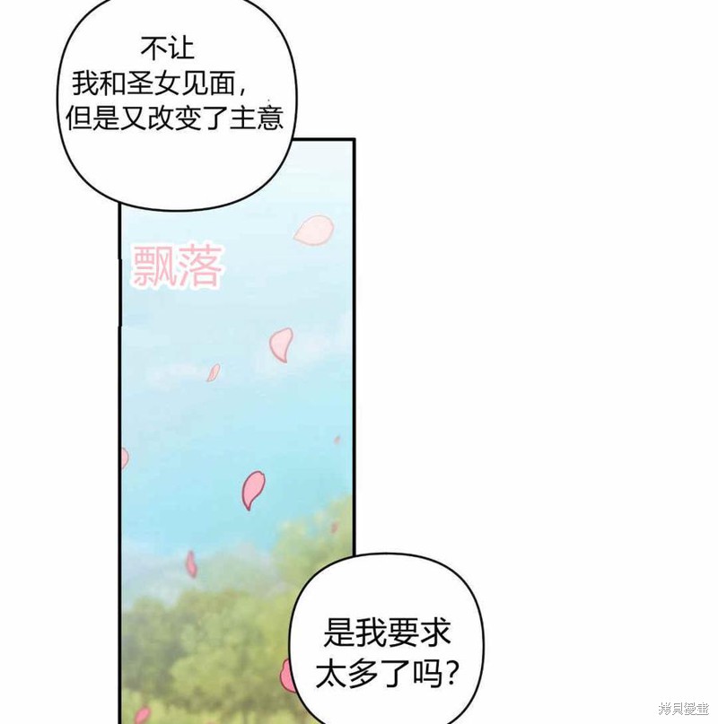 《谁说女配就要死》漫画最新章节第40话免费下拉式在线观看章节第【44】张图片