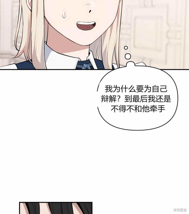 《谁说女配就要死》漫画最新章节第38话免费下拉式在线观看章节第【15】张图片