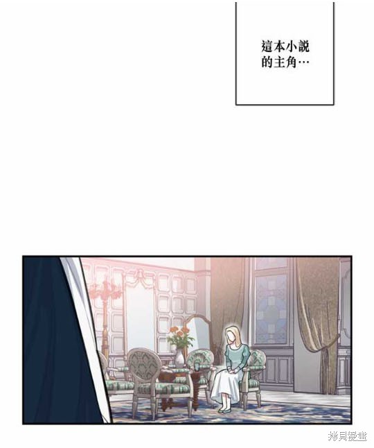 《谁说女配就要死》漫画最新章节第3话免费下拉式在线观看章节第【41】张图片