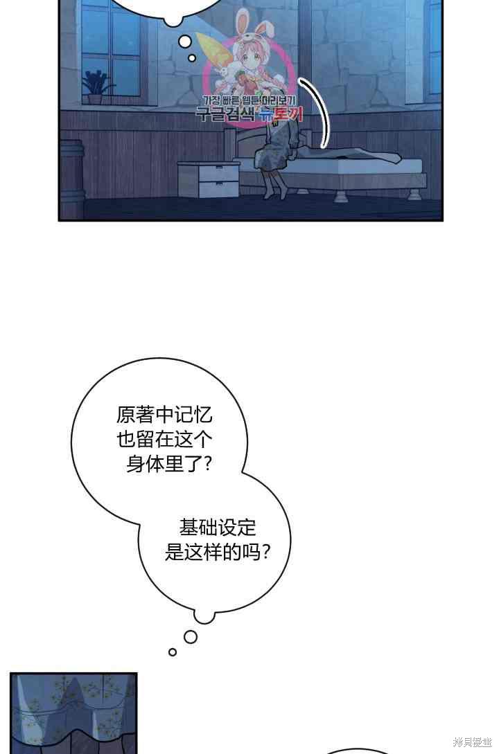 《谁说女配就要死》漫画最新章节第19话免费下拉式在线观看章节第【56】张图片