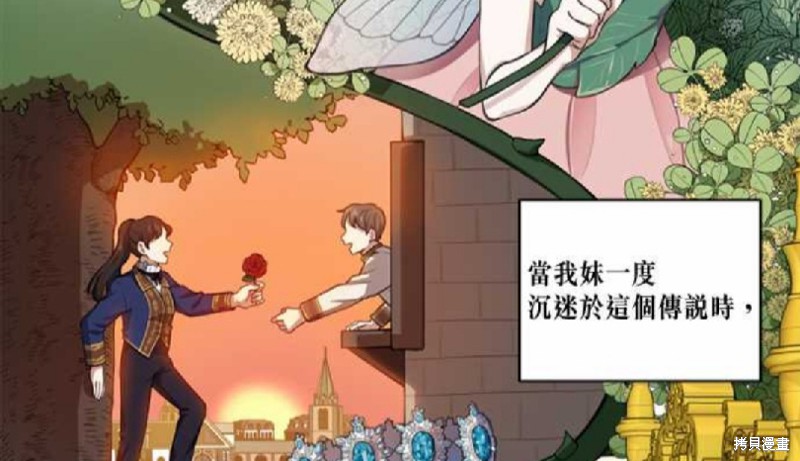 《谁说女配就要死》漫画最新章节序免费下拉式在线观看章节第【3】张图片