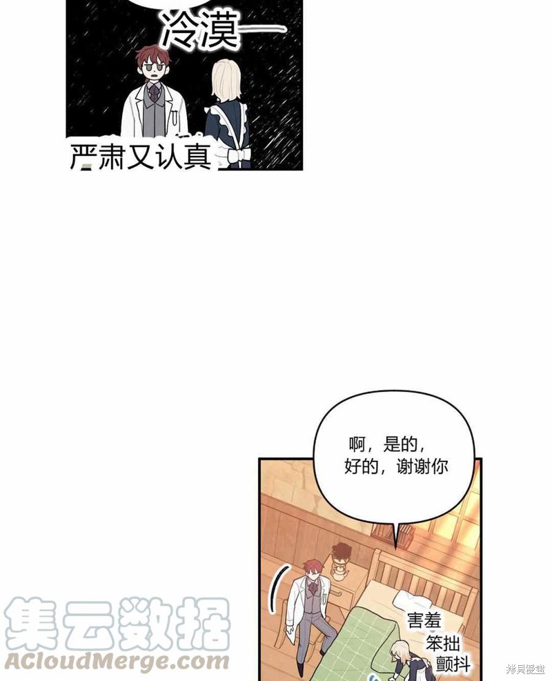 《谁说女配就要死》漫画最新章节第37话免费下拉式在线观看章节第【36】张图片