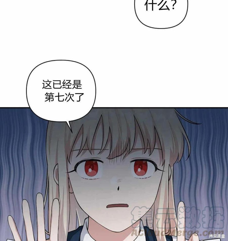 《谁说女配就要死》漫画最新章节第42话免费下拉式在线观看章节第【89】张图片