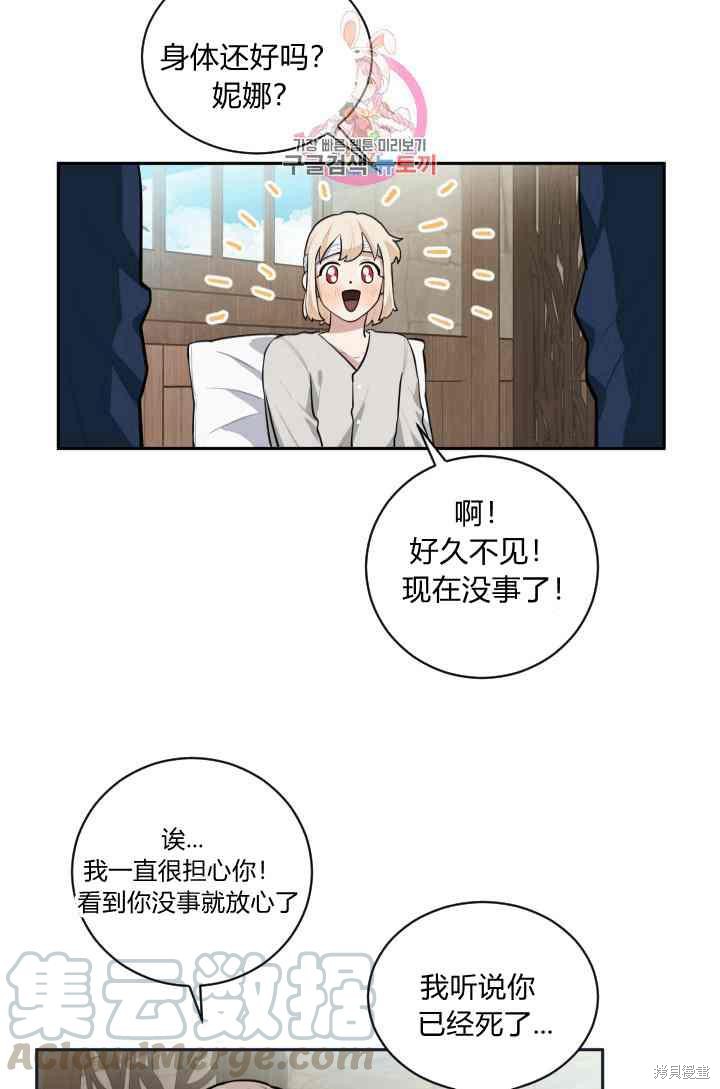 《谁说女配就要死》漫画最新章节第14话免费下拉式在线观看章节第【53】张图片