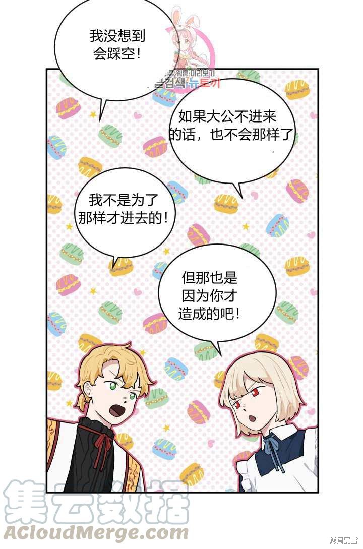 《谁说女配就要死》漫画最新章节第17话免费下拉式在线观看章节第【21】张图片