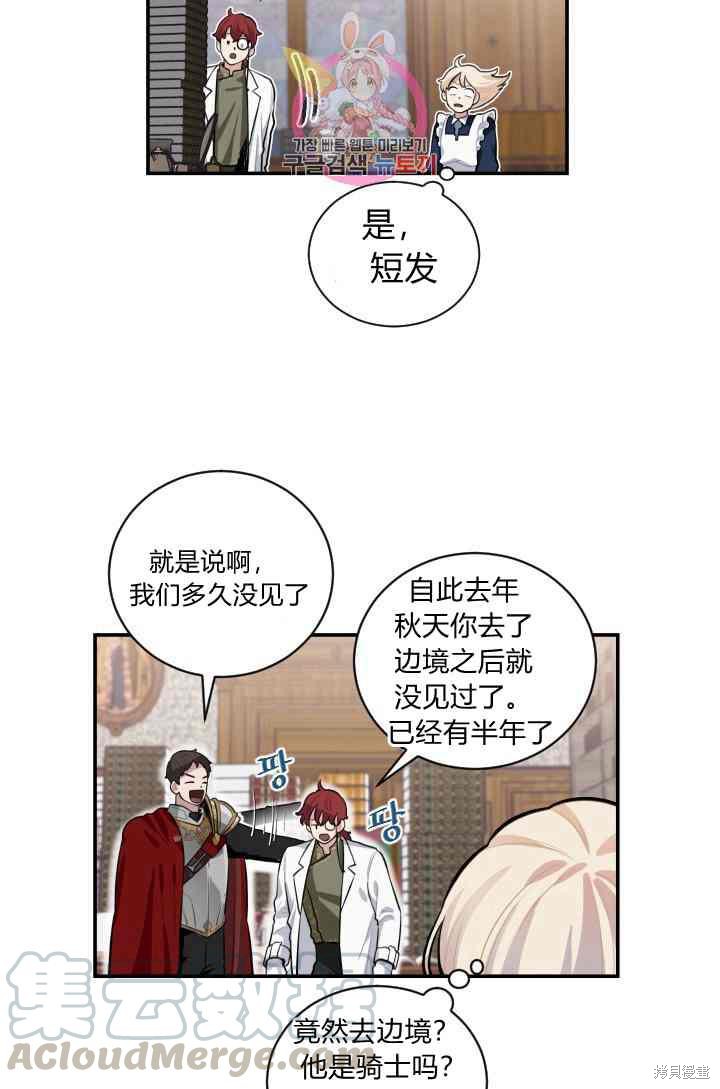 《谁说女配就要死》漫画最新章节第9话免费下拉式在线观看章节第【25】张图片