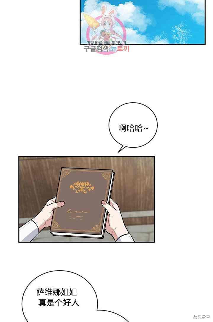 《谁说女配就要死》漫画最新章节第13话免费下拉式在线观看章节第【46】张图片