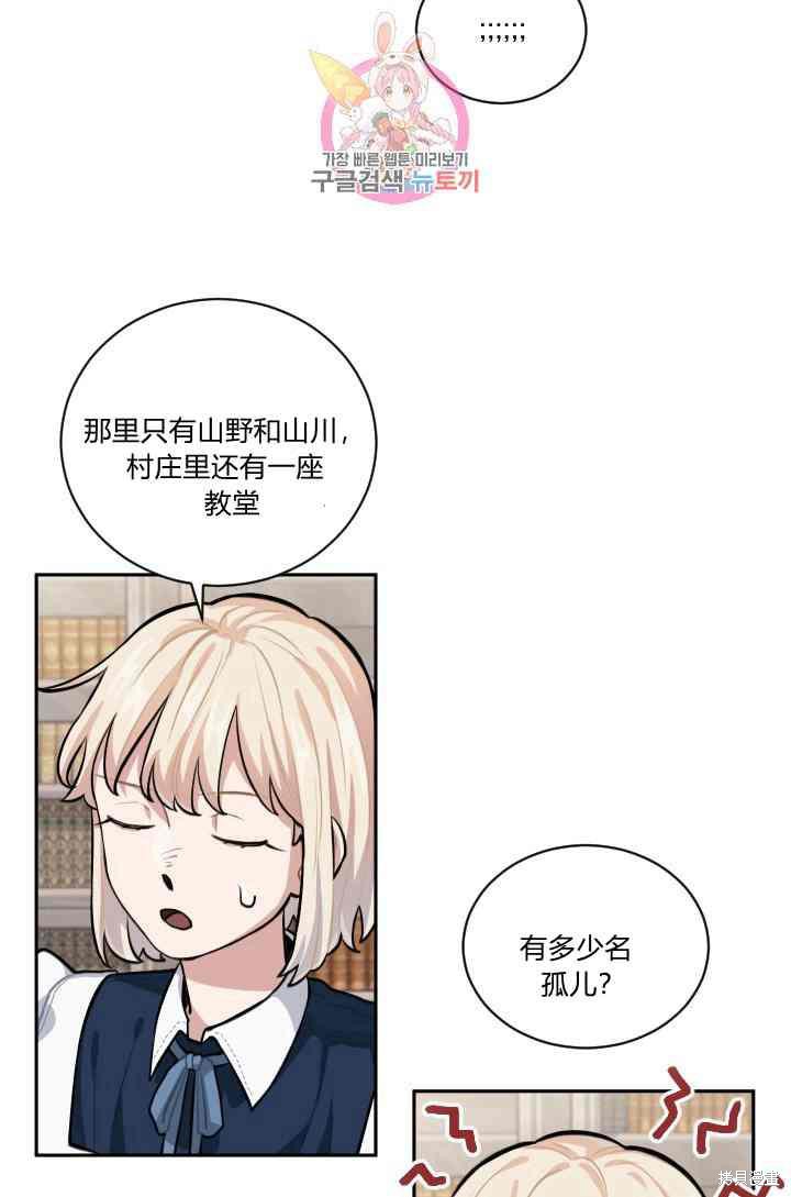 《谁说女配就要死》漫画最新章节第10话免费下拉式在线观看章节第【32】张图片