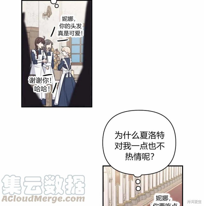 《谁说女配就要死》漫画最新章节第41话免费下拉式在线观看章节第【81】张图片