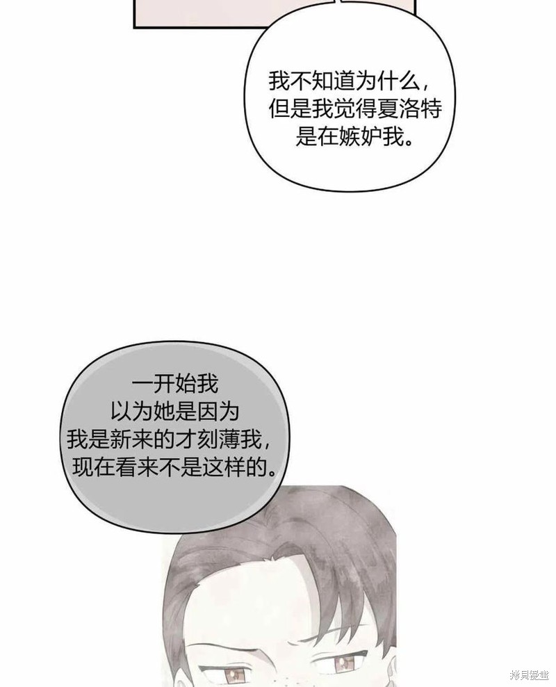 《谁说女配就要死》漫画最新章节第41话免费下拉式在线观看章节第【60】张图片