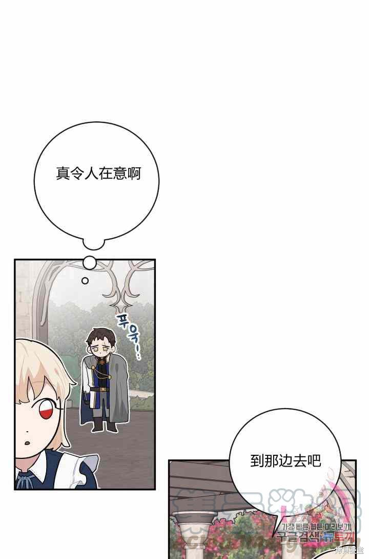 《谁说女配就要死》漫画最新章节第25话免费下拉式在线观看章节第【45】张图片