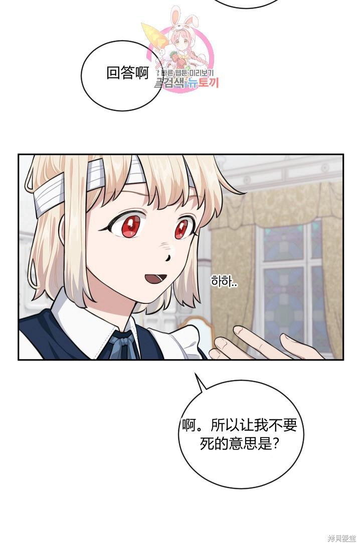 《谁说女配就要死》漫画最新章节第15话免费下拉式在线观看章节第【38】张图片