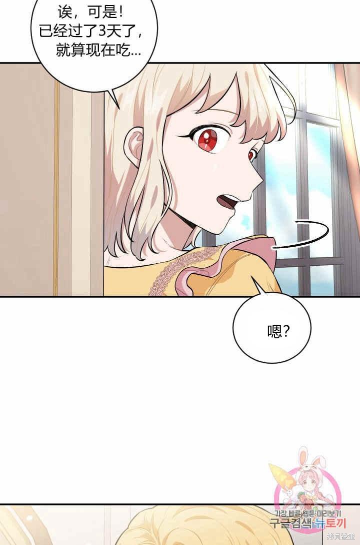 《谁说女配就要死》漫画最新章节第31话免费下拉式在线观看章节第【66】张图片