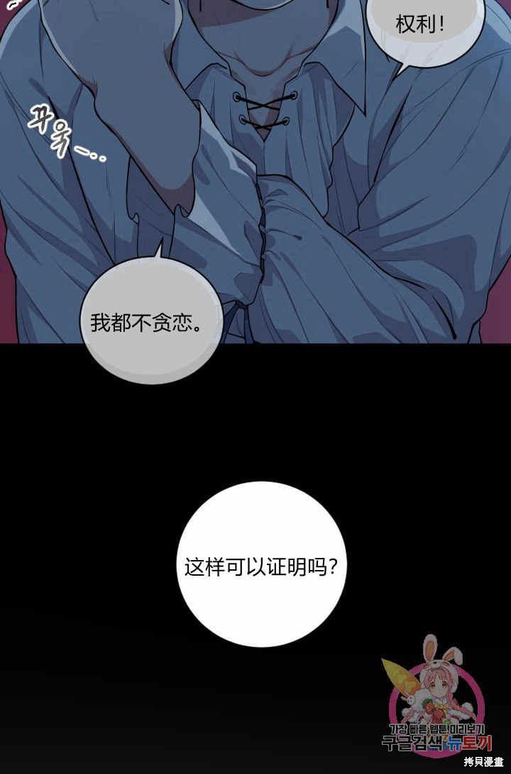 《谁说女配就要死》漫画最新章节第30话免费下拉式在线观看章节第【34】张图片