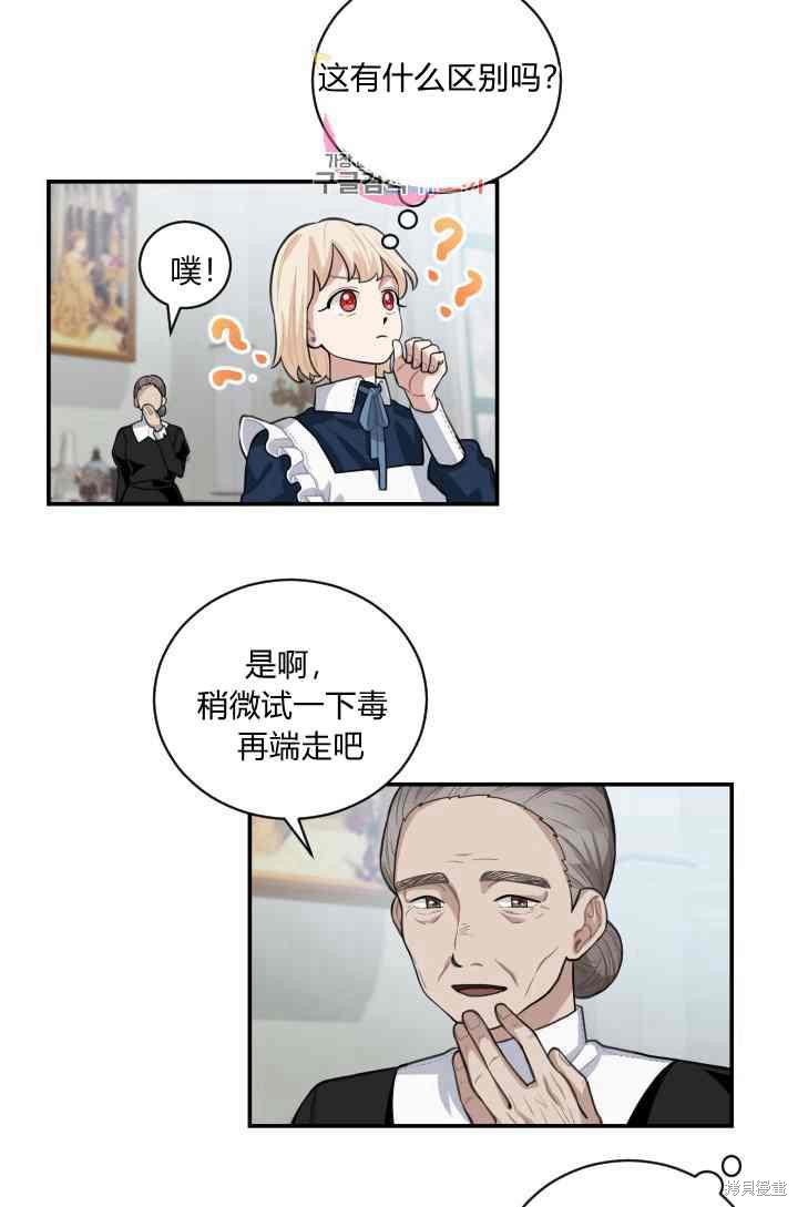 《谁说女配就要死》漫画最新章节第6话免费下拉式在线观看章节第【30】张图片