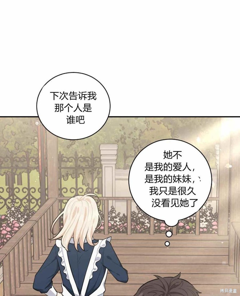 《谁说女配就要死》漫画最新章节第35话免费下拉式在线观看章节第【33】张图片