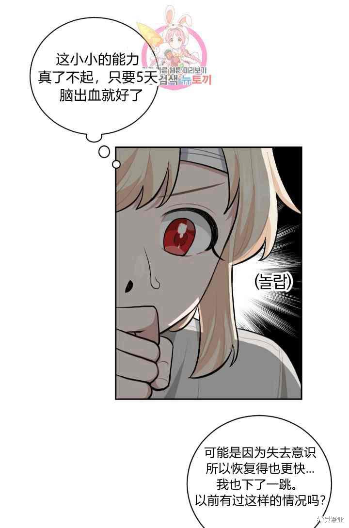 《谁说女配就要死》漫画最新章节第14话免费下拉式在线观看章节第【38】张图片