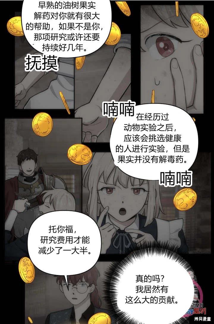 《谁说女配就要死》漫画最新章节第44话免费下拉式在线观看章节第【39】张图片