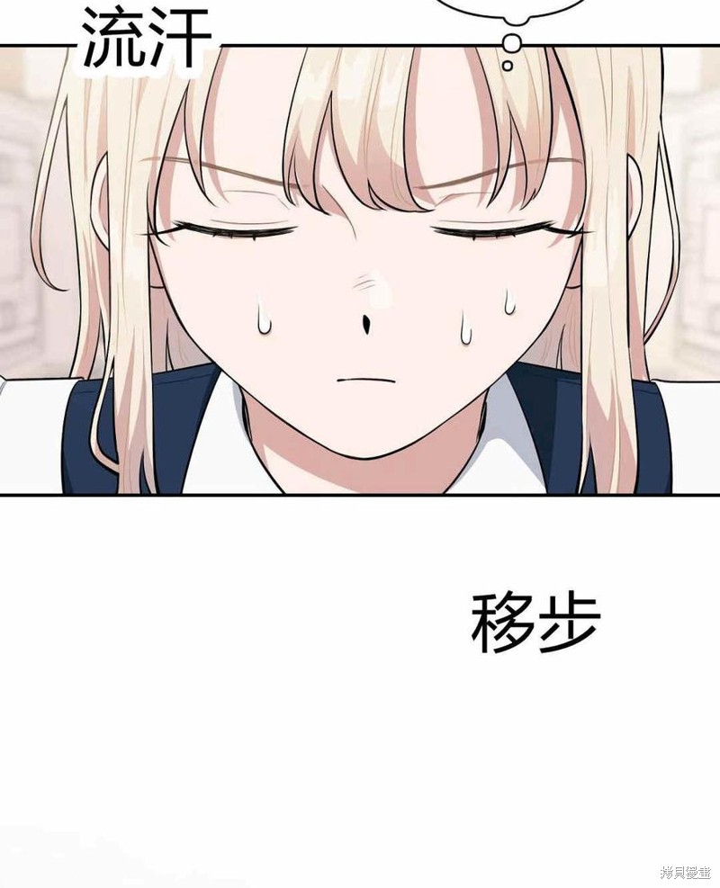 《谁说女配就要死》漫画最新章节第37话免费下拉式在线观看章节第【88】张图片