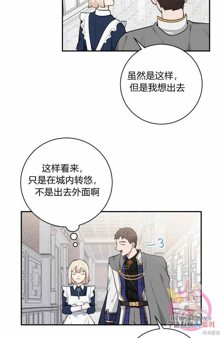 《谁说女配就要死》漫画最新章节第24话免费下拉式在线观看章节第【38】张图片