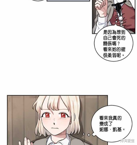 《谁说女配就要死》漫画最新章节第1话免费下拉式在线观看章节第【42】张图片