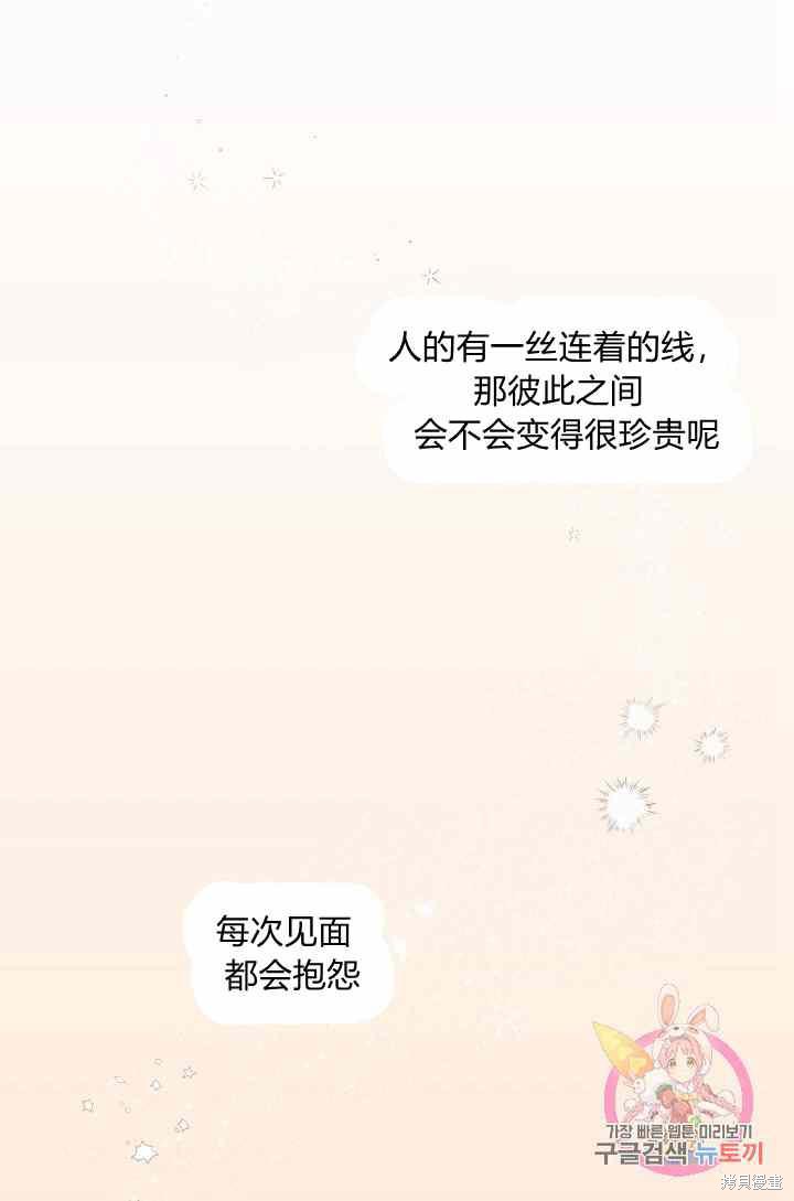 《谁说女配就要死》漫画最新章节第24话免费下拉式在线观看章节第【64】张图片