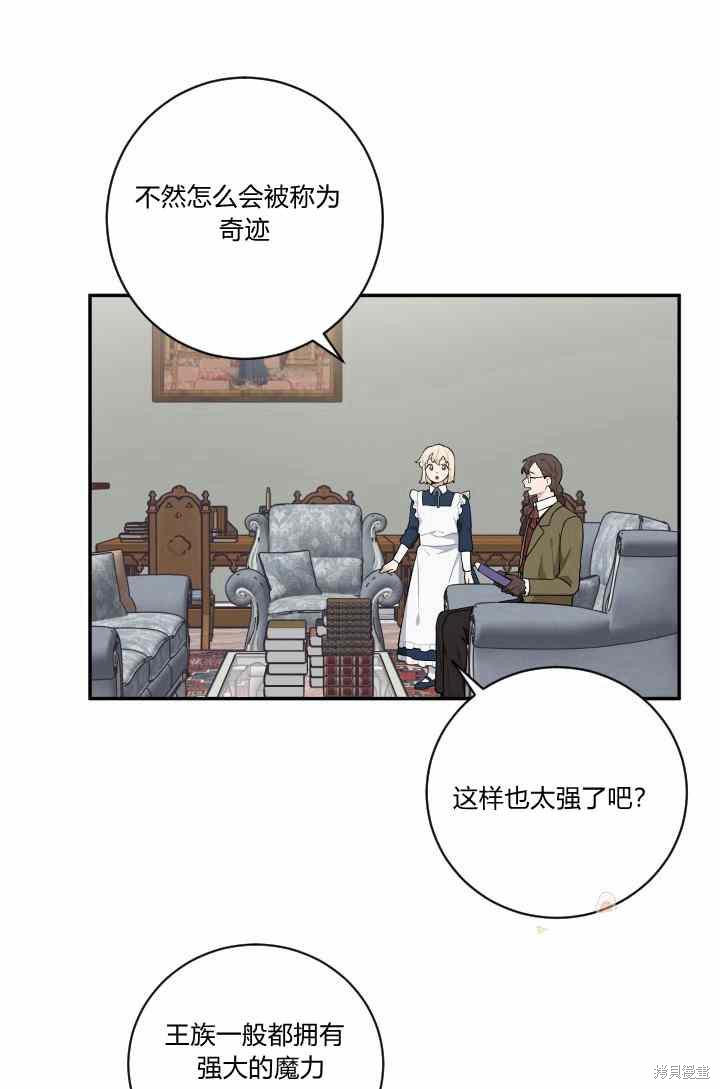 《谁说女配就要死》漫画最新章节第23话免费下拉式在线观看章节第【31】张图片