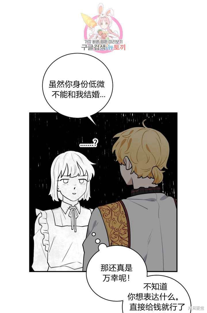 《谁说女配就要死》漫画最新章节第17话免费下拉式在线观看章节第【40】张图片