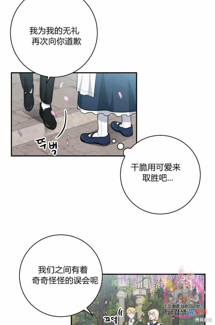 《谁说女配就要死》漫画最新章节第26话免费下拉式在线观看章节第【42】张图片