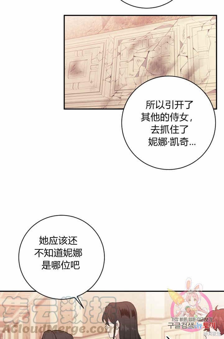 《谁说女配就要死》漫画最新章节第29话免费下拉式在线观看章节第【49】张图片