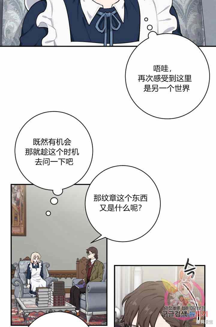 《谁说女配就要死》漫画最新章节第23话免费下拉式在线观看章节第【36】张图片