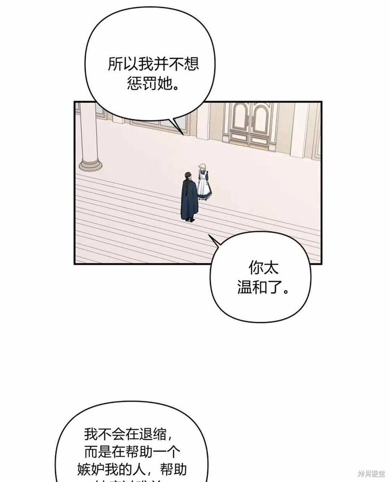 《谁说女配就要死》漫画最新章节第41话免费下拉式在线观看章节第【62】张图片