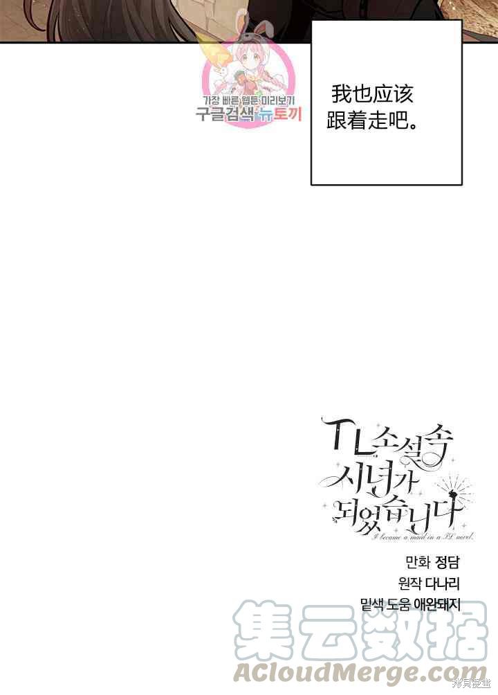 《谁说女配就要死》漫画最新章节第12话免费下拉式在线观看章节第【65】张图片