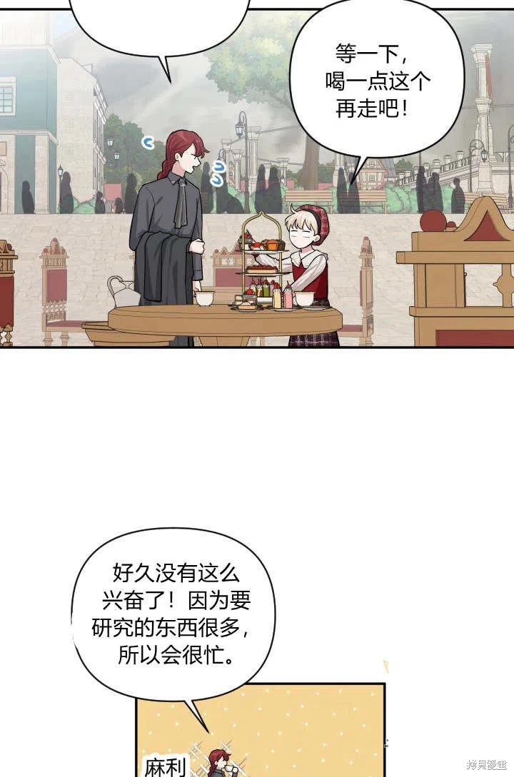 《谁说女配就要死》漫画最新章节第44话免费下拉式在线观看章节第【42】张图片