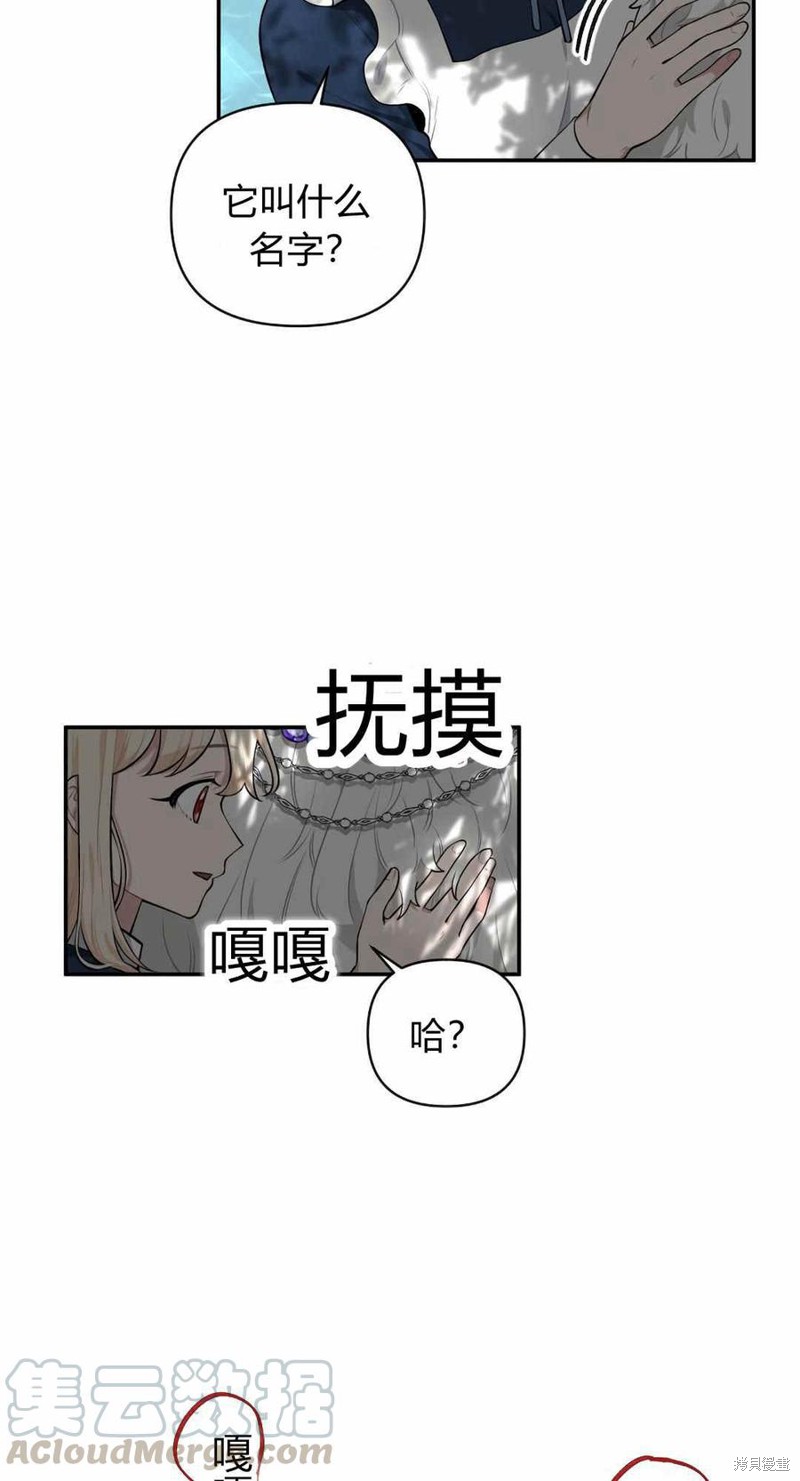 《谁说女配就要死》漫画最新章节第39话免费下拉式在线观看章节第【21】张图片