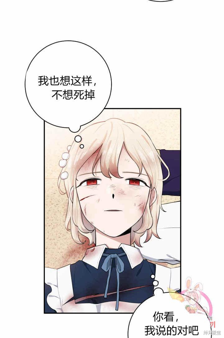 《谁说女配就要死》漫画最新章节第29话免费下拉式在线观看章节第【12】张图片