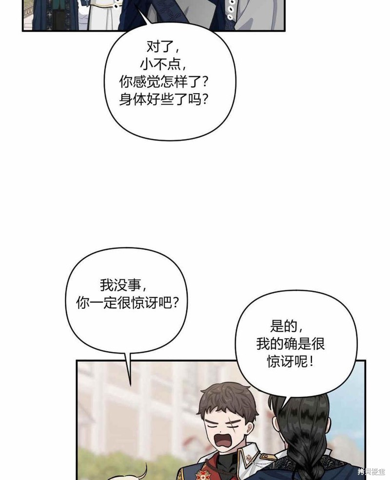 《谁说女配就要死》漫画最新章节第40话免费下拉式在线观看章节第【72】张图片