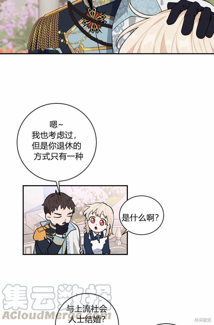 《谁说女配就要死》漫画最新章节第34话免费下拉式在线观看章节第【29】张图片