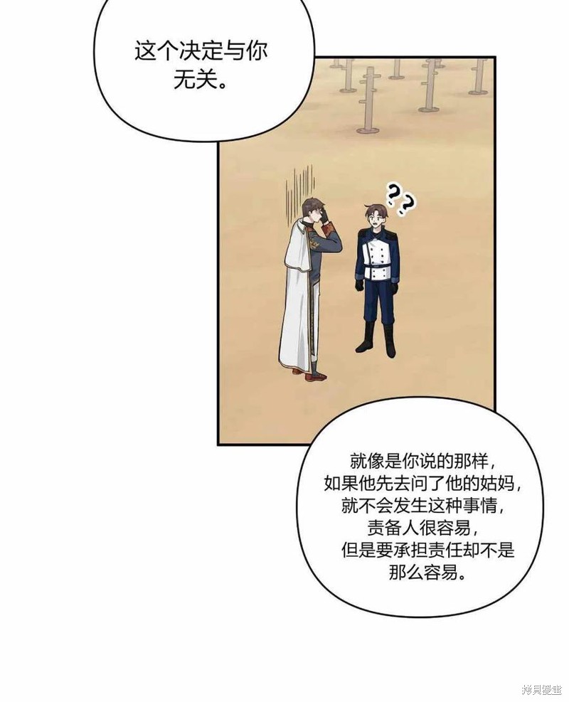 《谁说女配就要死》漫画最新章节第41话免费下拉式在线观看章节第【46】张图片