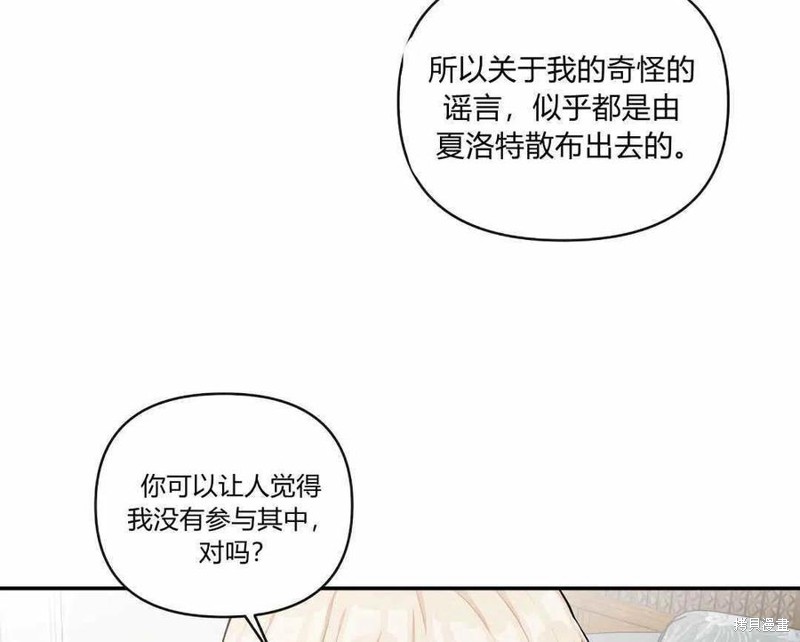 《谁说女配就要死》漫画最新章节第42话免费下拉式在线观看章节第【75】张图片