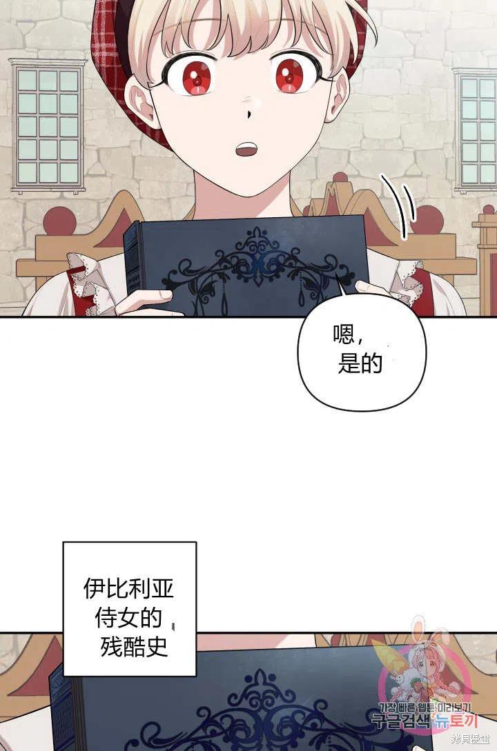 《谁说女配就要死》漫画最新章节第43话免费下拉式在线观看章节第【44】张图片