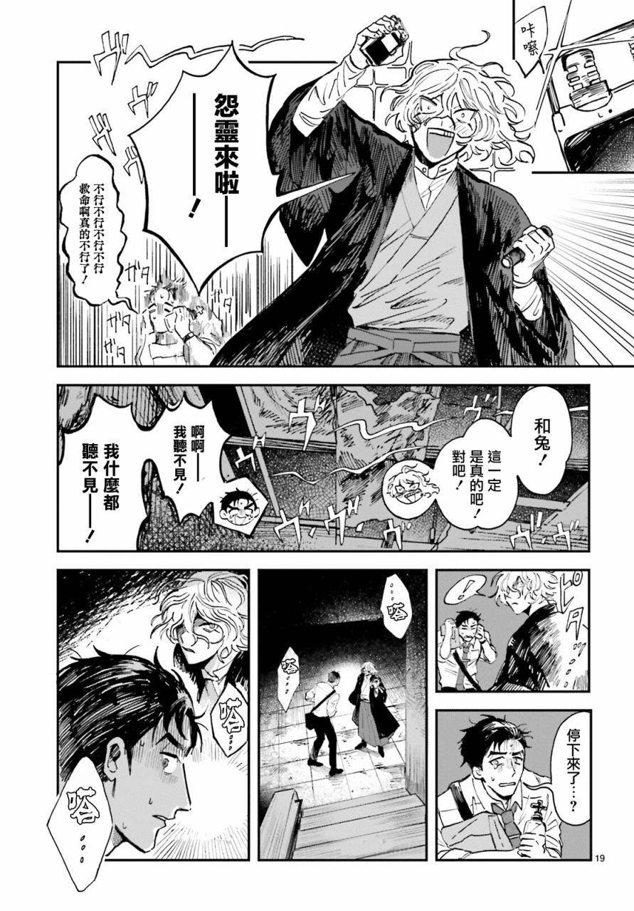 《怪奇心灵见闻录》漫画最新章节第2话免费下拉式在线观看章节第【19】张图片