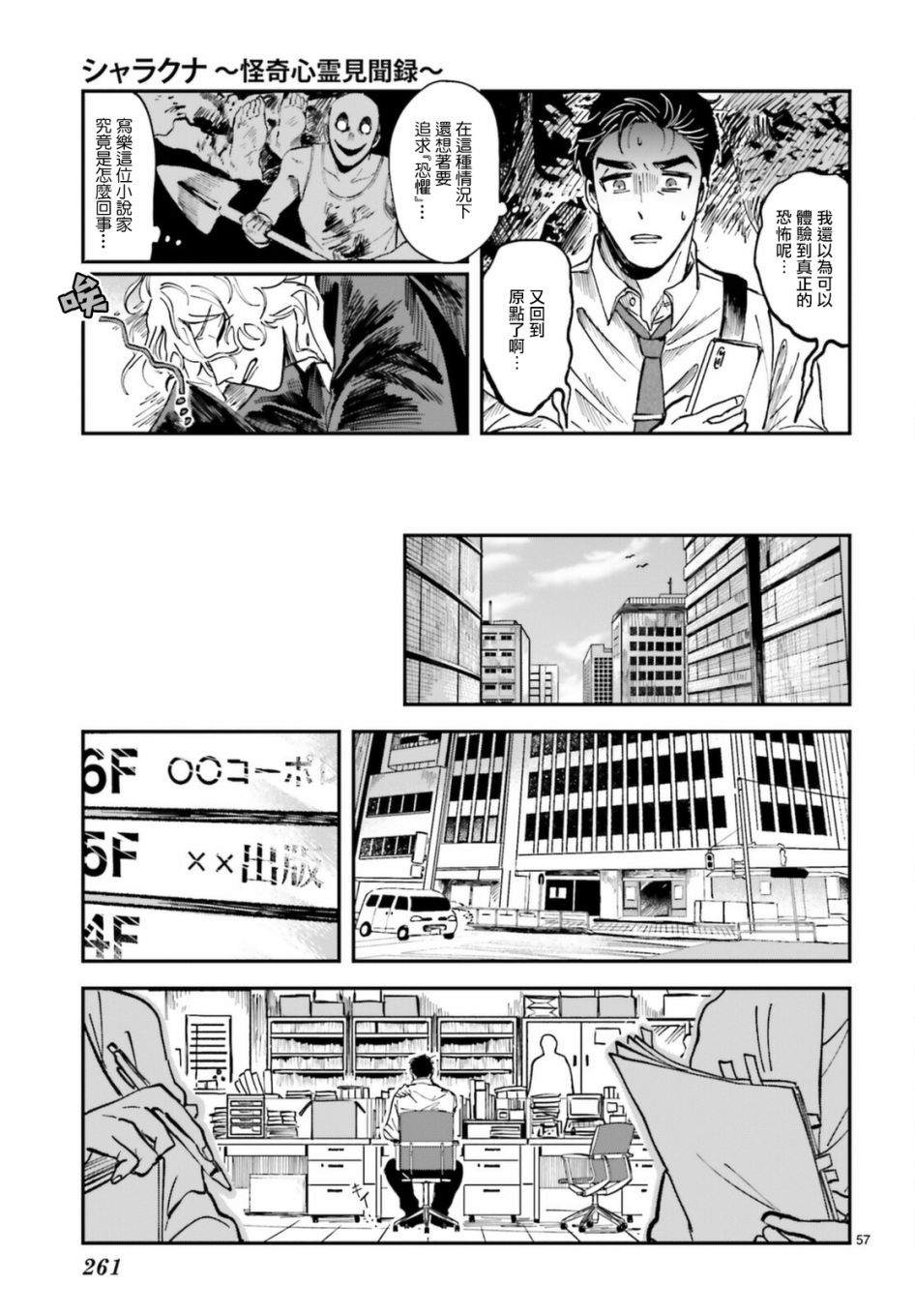 《怪奇心灵见闻录》漫画最新章节第1话免费下拉式在线观看章节第【56】张图片