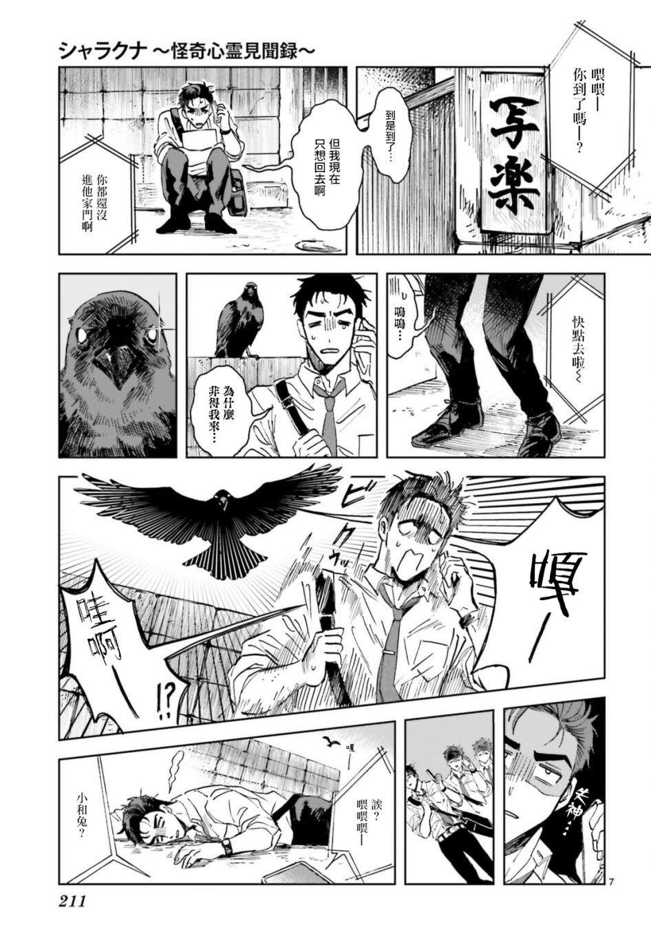 《怪奇心灵见闻录》漫画最新章节第1话免费下拉式在线观看章节第【7】张图片