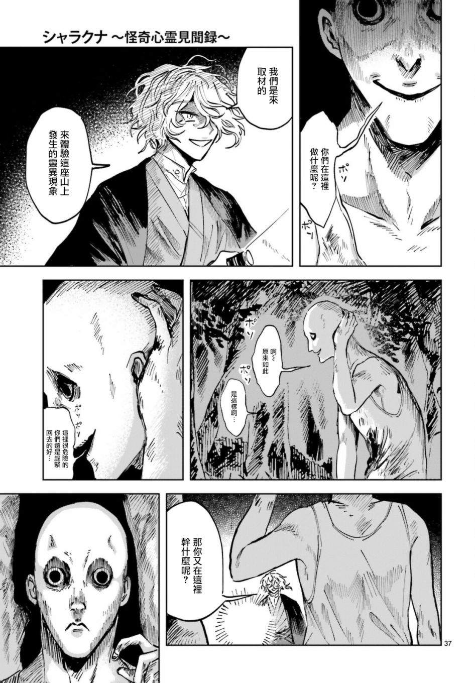 《怪奇心灵见闻录》漫画最新章节第1话免费下拉式在线观看章节第【37】张图片